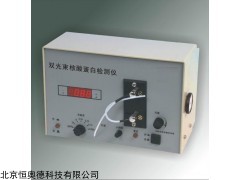 双光束核酸蛋白检测仪  型号：WL-WZ-8