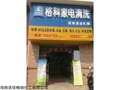 如何突破電商對實體店的沖擊？轉行家電清洗服務盈利暴增