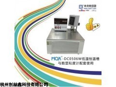 MQK-NDJ-5S數(shù)字粘度計臥式低溫恒溫槽聯(lián)用廠家