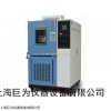 JW-3002高温试验箱,高低温试验箱,试验箱批发