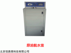 CS-OY-TS4000 原油脱水釜  