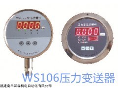 控制器，壓力變送控制—— WS106型壓力變送控制器