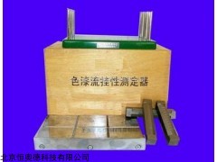 流挂性测定仪  型号：TJK1-QAG