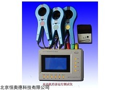 HY-DJYC 电动机经济运行测试仪  