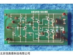 音頻功率放大器示教板  型號：GSX-J2468-1型