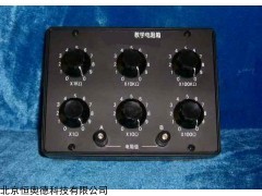 教學電阻箱  型號：GSX-J2361-1型