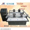 上海模拟汽车运输振动试验机JW-SV-100