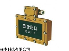 浙江森本SBD3106防爆标志灯
