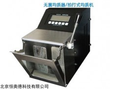均质器  型号：HYBILON－8