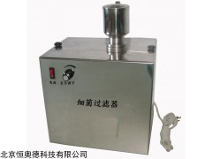 细菌过滤器  型号：TDD-CA-2