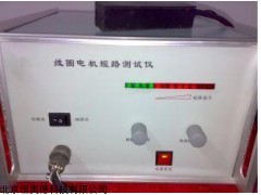 HA-DDT-3 线圈、电机短路测试仪  