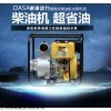 4寸柴油机水泵SAW40DP厂家直销