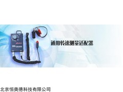 FN-RPM5300 转速适配器   