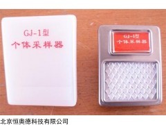 HA-GJ-1 无泵型个体采样器/   