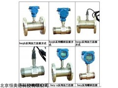 HQ-HQLWG DN40 小口径型液体涡轮流量计   