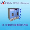 江蘇BS-2F 數(shù)顯恒溫振蕩培養(yǎng)箱廠家，恒溫振蕩培養(yǎng)箱推薦