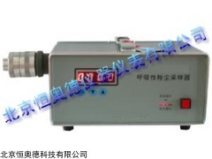 WF2-CCH-301 呼吸性粉尘采样器   