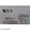 山東圣陽蓄電池SP12-7 12V7AH UPS 蓄電池