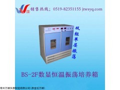江蘇BS-2F 數(shù)顯恒溫振蕩培養(yǎng)箱廠家，恒溫振蕩培養(yǎng)箱供應(yīng)