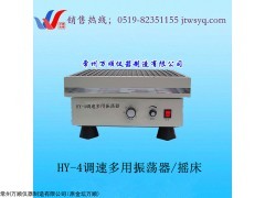江蘇HY-4水平多用調(diào)速振蕩器廠家，振蕩器價(jià)格，振蕩器供應(yīng)
