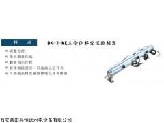 發(fā)電站主令控制開關(guān)DK-2-ME/6/Z-M1100-MRA