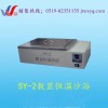 萬順SY-2 數(shù)顯恒溫沙浴，數(shù)顯恒溫沙浴價(jià)格，恒溫沙浴推薦