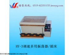 HY-3多功能調(diào)速振蕩器，調(diào)速振蕩器推薦，調(diào)速振蕩器廠家
