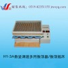 HY-3A数显多功能振荡器调速多用振荡器