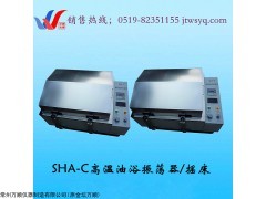 SHA-B雙功能數(shù)顯高溫油浴恒溫振蕩器，油浴恒溫振蕩器報價