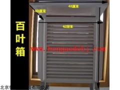 H8305  木质百叶箱   