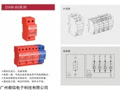 供应广州都信防雷器出厂价格DXM-80