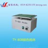 萬(wàn)順儀器TY-80B上下轉(zhuǎn)動(dòng)脫色搖床，脫色搖床廠家直銷