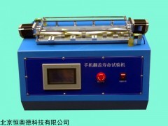 DW-AH6501 手机翻盖寿命试验机   