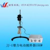 JJ-I型增力电动搅拌器，电动搅拌器厂家，搅拌器供应