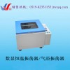 THZ－82B气浴恒温振荡器 ， 数显气浴恒温振荡器厂家