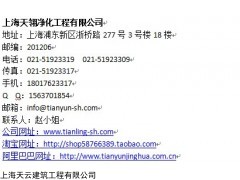 上海天翎凈化工程有限公司專業(yè)實驗室氣路系統(tǒng)設(shè)計與施工一體單位