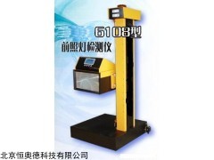 前照灯检测仪/前照灯测定仪  型号：F1NHD-6108