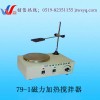 79-1磁力加熱攪拌器，加熱攪拌器價(jià)格，攪拌器廠(chǎng)家