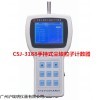 手持式激光尘埃粒子计数器CSJ-3188价格，数粒计技术参数