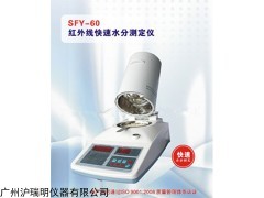 SFY-60紅外線快速水分測(cè)定儀