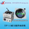 DF-11集热式恒温磁力加热搅拌水浴 RT-300℃