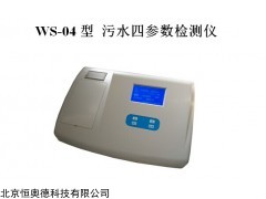 HAD-WS-04 多參數(shù)水質(zhì)檢測儀    