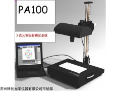 PA-100 塑料定量應(yīng)力檢測(cè)儀