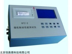 QTZ-2 微机制动性能测试仪   
