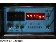 HAD-LS－501E 直读式流速仪(电池型)     