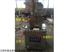 三七 玛卡专用粗碎机 根茎类大块中药粉碎机 不锈钢破碎机