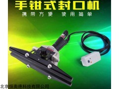 HAD-FKR-200 手持式封口机   