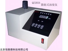 HAD-QZ203A 散射光浊度仪  
