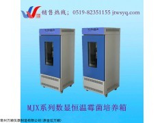 天津MJX-150霉菌培養(yǎng)箱/ 恒溫培養(yǎng)箱廠家/培養(yǎng)箱價格