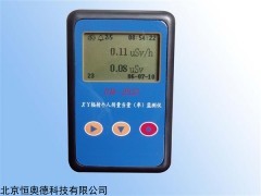 HAD-RM-2021 X、γ辐射个人剂量当量(率)监测仪  